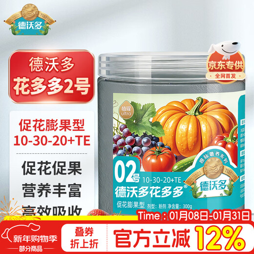 Dewoduohuaduoduo No. 2 flowering promotion 300g growth-promoting water-soluble fertilizer foliar fertilizer gardening flower green plant flower fertilizer