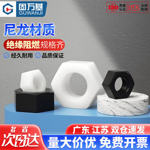 Guwanji nylon hexagonal nut plastic nut nut cap plastic nylon screw cap national standard fastener collection M4 100 pieces white