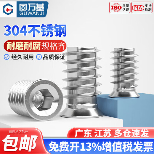 Guwanji 304 stainless steel internal and external tooth nuts furniture nuts countersunk head hexagonal embedded parts screw caps national standard fasteners 304 material M5x12 5 pcs