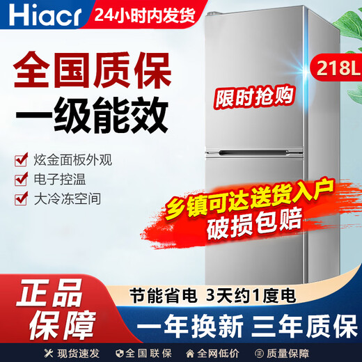 Hiacr small refrigerator small household first-class energy efficiency refrigeration and freezing dual-purpose dormitory rental double-door office refrigerator energy-saving refrigerator top capacity BCD-218B288 upgraded model-218 liters