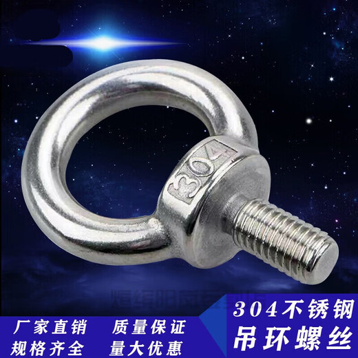 He Jiagong stainless steel screw 316 authentic 304 316 stainless steel eye screw eye bolt ring M12 (316 material)