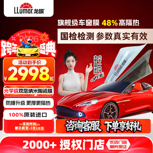 Llumar car film, Llumar full car film, car window film, sun protection and heat insulation car insulation film, glass film, solar film, explosion-proof film, national package construction, Llumar dark color