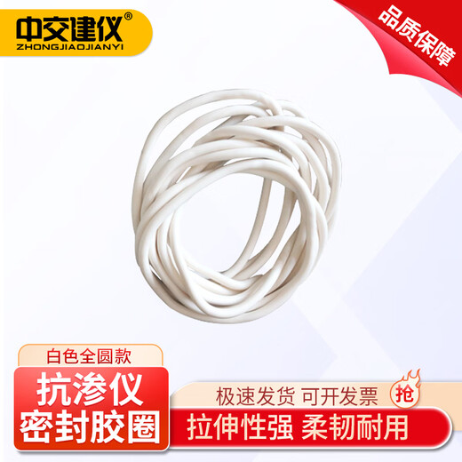 CCCC Construction Instrument concrete impermeability test seal ring impermeability meter seal ring high-quality impermeability test block seal test mold apron apron ring white full circle 10 pcs