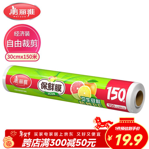 Meiya Disposable Plastic Wrap Large Economic Pack 30cm*150m Food Grade Household PE Material Safe and Hygienic