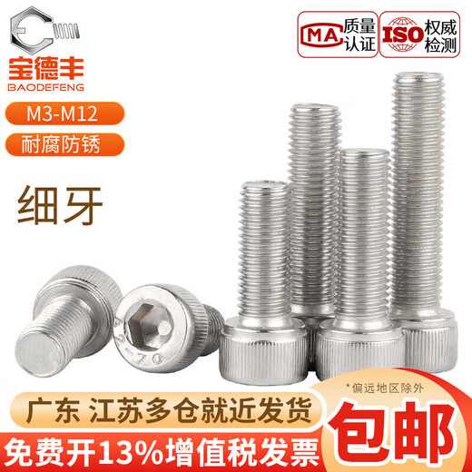 Baodefeng 304 stainless steel fine thread hexagon socket screws, fine thread screws, cylindrical head bolts, national standard fasteners M5x0.5x20 (5 pieces)