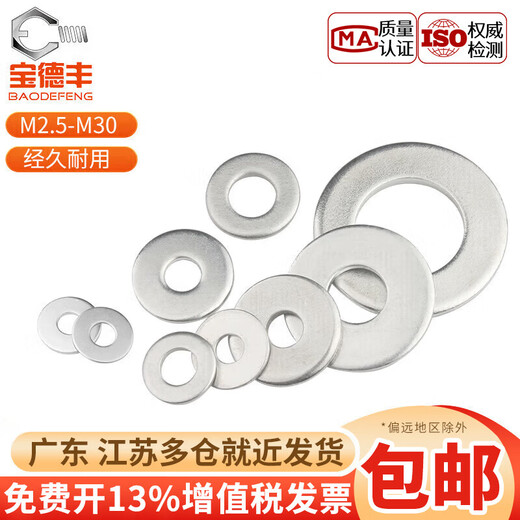 Baodefeng galvanized gasket washer washer metal screw gasket flat washer flat gasket national standard standard parts M4x18x0.8 500 pieces