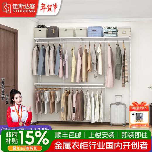 Jiastarke metal wardrobe customized bedroom whole house customized cloakroom laminate 2.3 meters walk-in wall wardrobe shelf plan one including logistics + installation included