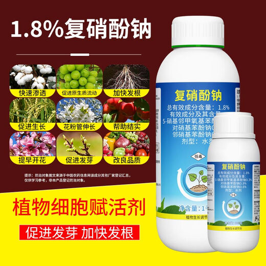 Aowei Aofeng 1.8% sodium nitrophenolate growth regulator promotes germination, accelerates rooting and early flowering, cotton agricultural use 1000g*12 bottles