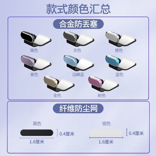 Ye Yu is suitable for Xiaomi 13 Huawei Apple 14 mobile phone dust plug, vivo Honor power supply, Samsung speaker speaker dustproof net sticker, main picture style, alloy plug 2 sets + dustproof net silver 20 pieces