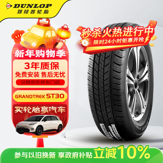 Dunlop (DUNLOP) car tires 245/55R19 103T GRANDTREK ST30 original Highlander adapted for Ford Edge