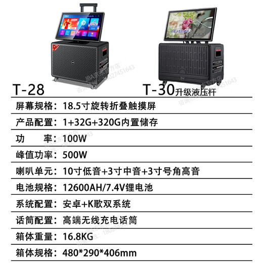 JBA outdoor high-power karaoke audio square dance with display screen video machine subwoofer live broadcast karaoke sound card performance school meeting activities family KTV singing speaker T-28 10-inch stereo + 18.5 lifting screen 320G