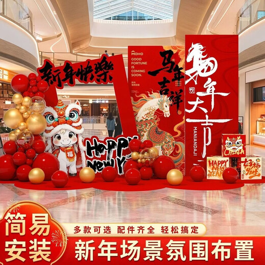 Xushansi 2026 Year of the Horse New Year decoration scene layout atmosphere shopping mall store New Year's Day annual meeting kt internet celebrity check-in background wall New Year scene layout D height 2m width 3.5m
