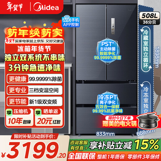 美的冰箱508法式多门双系统大容量一级能效双变频四开门家用电冰箱PST除菌净味风冷无霜冰箱 wifi智控 508双系统一级双变频 莫兰迪灰