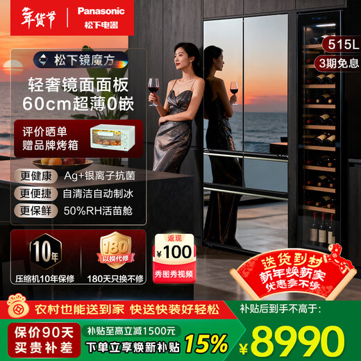 Panasonic 515L French-style multi-door five-door refrigerator mirror glass 60CM deep ultra-thin zero-embedded automatic ice making dual circulation air duct first-class energy efficiency large freezer NR-E531AX-M Mirror Cube