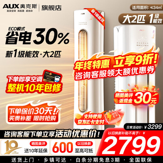 Subsidio para electrodomésticos AUX 15% más grande 2 HP/3 HP nuevo primer nivel/tercer nivel eficiencia energética calefacción y refrigeración de frecuencia variable ahorro de energía gabinete vertical doméstico gabinete de aire acondicionado cilíndrico intercambio grande 2 HP eficiencia energética de primer nivel nueva eficiencia energética conversión de frecuencia mejorada calefacción y refrigeración
