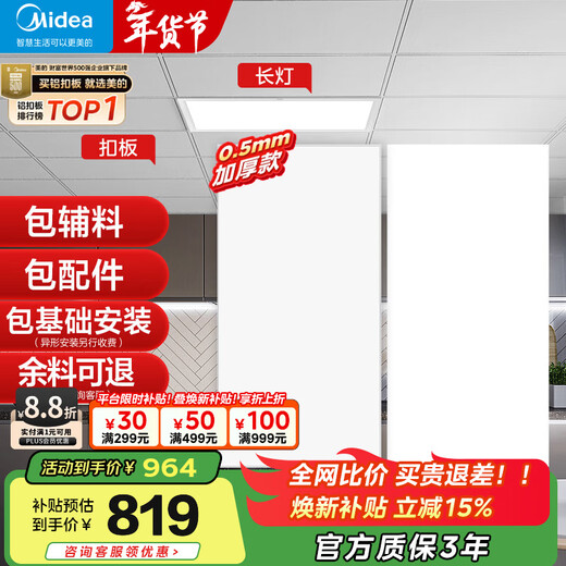 Midea integrated ceiling aluminum gusset plate 300*600 thickened kitchen bathroom bathroom ceiling full set of materials free delivery lighting package 30*60 4 +24W long lamp