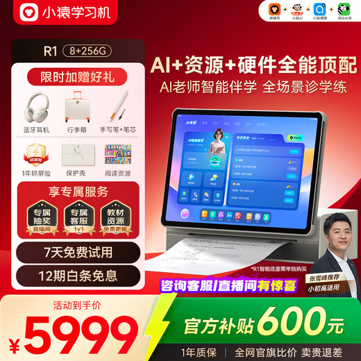 Xiaoyuan AI learning machine R1 Yuanfudao 13-inch eye-protecting screen Full-scenario diagnosis and training Learning and training machine student tablet computer teaching material synchronization AI companion learning for primary school general tutoring All-round flagship-AI intelligent learning machine R1