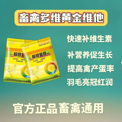 Mucan poultry chickens, ducks, geese and pigeons instant electrolytic multi-dimensional compound premix contains high-quality vitamins and amino acids Super Golden Points for Him 3 bags (affordable price)