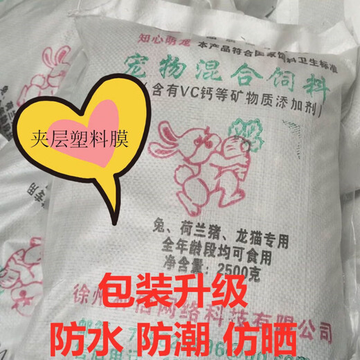Rabbit, guinea pig, guinea pig, guinea pig grain mixed feed, rabbit grain containing VC, anti-coccidia, 5 Jin Jin equal to 0.5 kg, 500 teething snacks
