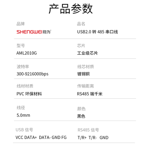 Shengwei USB to 485 serial port cable industrial grade usb to rs485 nine-pin com port serial converter computer expansion interface communication 1 meter AML2010G