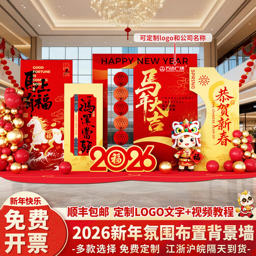 Xushansi 2026 Year of the Horse Spring Festival Scene Atmosphere Arrangement and Decoration Company Shopping Mall New Year's Presentation kt Board Background Wall Balloon Style Year of the Horse Good Luck Height 2.1m Width 4.2m 2026 New Year Atmosphere Arrangement