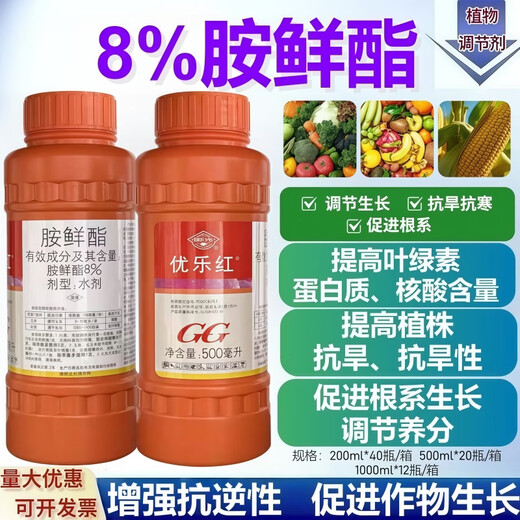 Guoguang Youlehong 8% ethyl ethyl ester coloring increases root production, promotes cell division, preserves flowers and fruits, growth regulator 8% ethyl ethyl ethyl 500ml*20 bottles/box