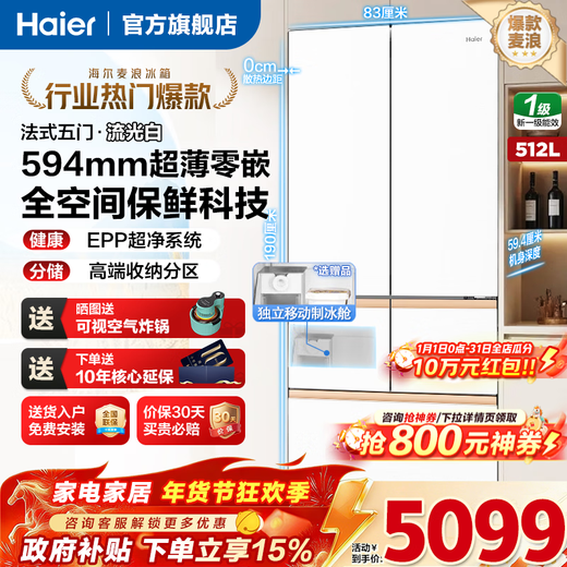 Haier Mailang refrigerator 512 liters 594 ultra-thin zero-embedded full-space freshness preservation technology EPP ultra-clean system oxygen-blocking dry and wet storage M5 high-end partition BCD-512WGHMD1BWLU1 512 liters + Mailang series + full-space preservation + EPP ultra-clean system