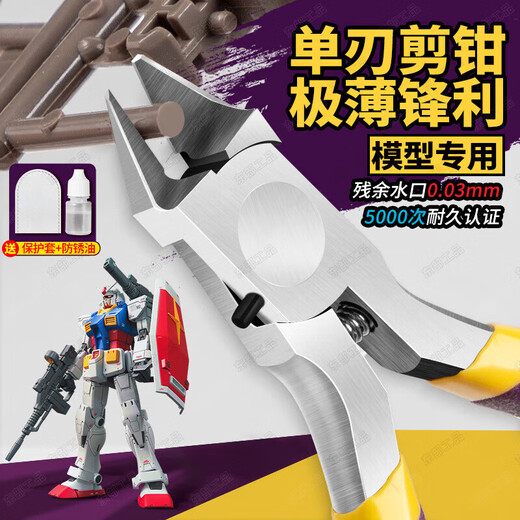 Eastern work product water mouth pliers model shear pliers model tool Gundam assembly tool single-edged diagonal pliers ultra-thin blade military model set pliers