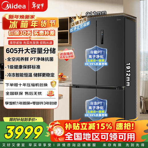 Midea 605L cross-door refrigerator ultra-large capacity first-class energy-efficiency energy-saving dual-frequency air-cooled frost-free smart refrigerator MR-635WSPZE national subsidy