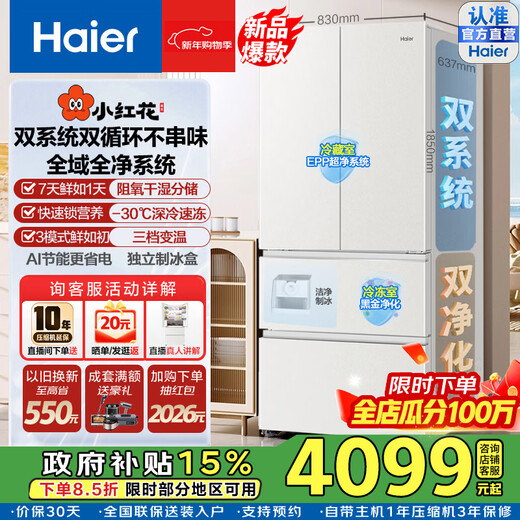 Haier 2025 new Xiaohonghua 541L French multi-door refrigerator dual system EPP ultra-clean-30 deep-freezing intelligent freeze-drying and wet storage ice making large capacity first-class energy efficiency household refrigerator BCD-541WGHFDC9GPU1 national subsidy