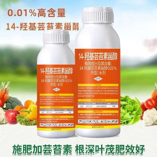 Jiuyin 14 Hydroxy Brassinosteroid Plant Growth Regulator Promotes Roots and Strong Seedlings Cloud Brassinolide Genuine Fertilizer Effect Spot 1000ml (1 bottle)