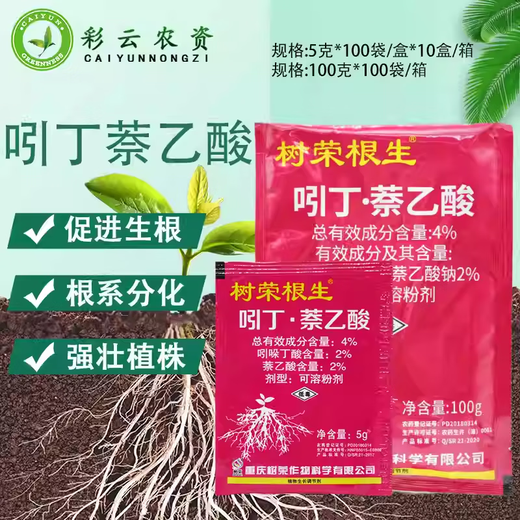 Root growth of tree sprouts Root growth of tree sprouts Indolebutyric acid Naphthalene acetic acid plant growth regulator promotes root growth, transplants and cuttings to improve survival 5g x 100 bags