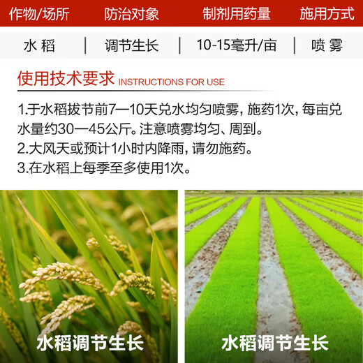 Limin Yancheng Limin Huanglong Wenjian 10 Prohexadione Calcium Rice Growth Regulator 10g