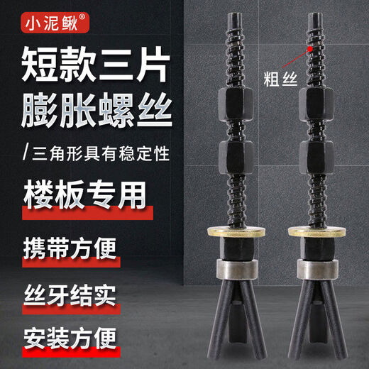 Water drill machine with short three-piece reusable expansion screws and thick wire pipe bolt brackets for fixing repeated floor slabs. Short three-piece thick wire 5 pieces + 5 expansion tubes.