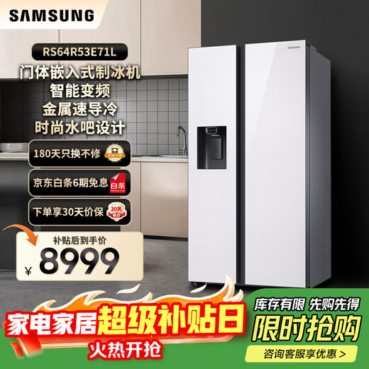 Samsung (SAMSUNG) 15% replacement subsidy 635 liters large capacity side-by-side double door refrigerator Metal uniform cooling Automatic ice maker Clean and fresh taste Intelligent frequency conversion home appliance RS64R53E71L/SC White