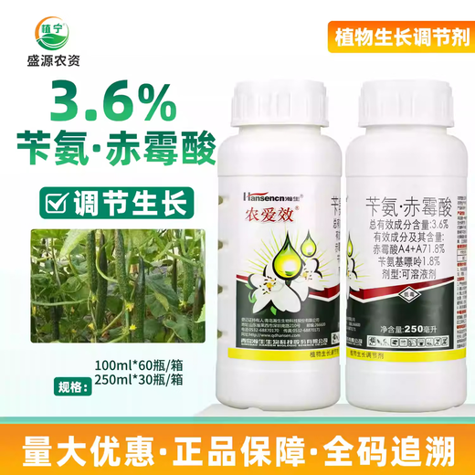 Hansheng Nongaixiao 3.6% benzylaminogibberellic acid benzylaminopurine gibberellic acid A4+A7 cucumber growth regulator 5ml*100 bags