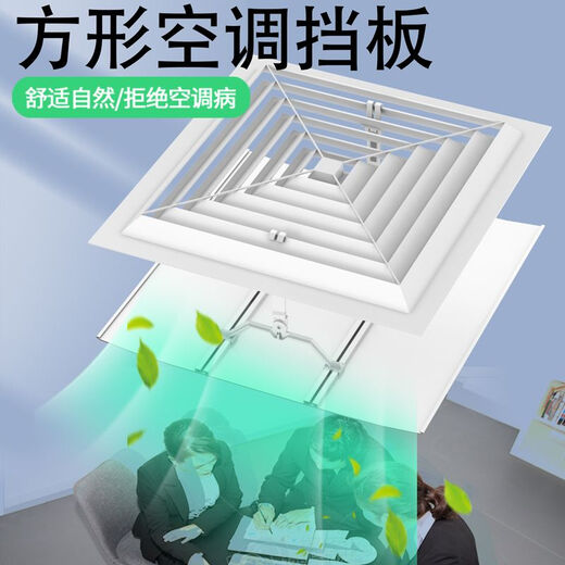 Pupan air conditioner windshield board office air duct ceiling embedded air conditioner square air outlet anti-direct blow shielding wind guide ceiling embedded air conditioner ceiling machine universal buckle type 58 cm single package 0x0x0cm