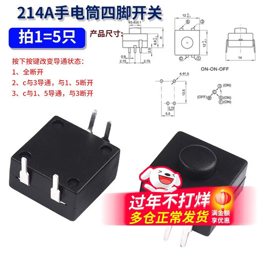 SMD/Plug-in type strong light flashlight switch self-locking button power switch ultra-thin switch accessories 214A flashlight four-pin switch (5 pieces)