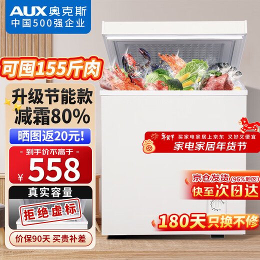 AUX small freezer household small refrigerator freezer dual-use freezer small rental household small refrigerator small freezer copper tube 176 upgraded energy-saving model / frost reduction 80% 100L