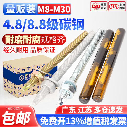 Guwanji boxed 4.8 chemical expansion bolt high strength 8.8 grade galvanized extended chemical anchor with agent M8-M30 4.8 grade galvanized M12x300 20 sets