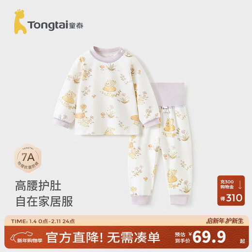 Tongtai (TONGTAI) baby autumn clothing set, spring and autumn pure cotton baby clothes, children's high-waisted belly-protecting autumn pants, pajamas, home clothes, yellow 80