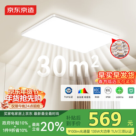 Made in Tokyo, U1 Pro living room ceiling lamp, full-spectrum smart eye protection lamp has been connected to Mijia APP