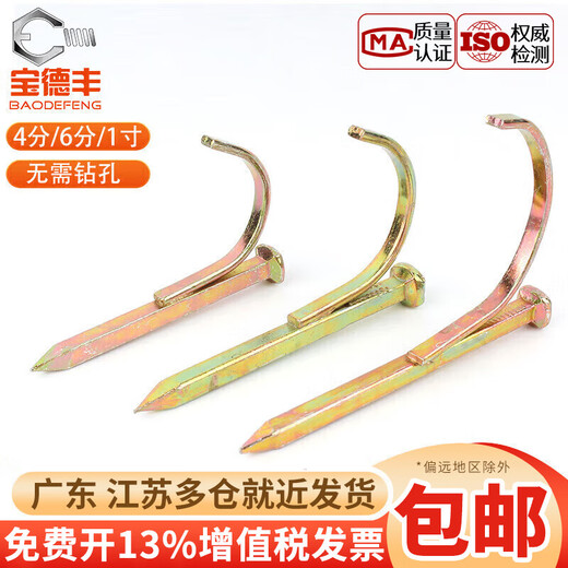 Baodefeng water pipe hook nail line pipe clamp nail PPR hook nail cement hook nail water pipe fixing nail pipe code nail 4 points/6 minutes/1 inch water pipe hook nail color zinc 4 points-(50 pieces)
