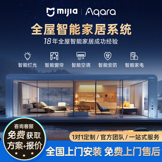 Suitable for whole-house smart home control suite Xiaoai voice product design plan. Four bedrooms and one living room smart home luxury model. Contact customers to receive free designs for the first 100 people.