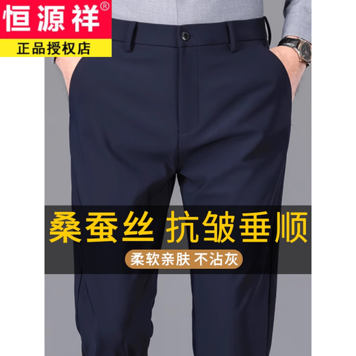 Hengyuanxiang high-end mulberry silk trousers for men 2025 spring new style middle-aged men's straight business casual trousers, long trousers, navy spring and autumn, regular 35 (waist circumference 2 feet 8)