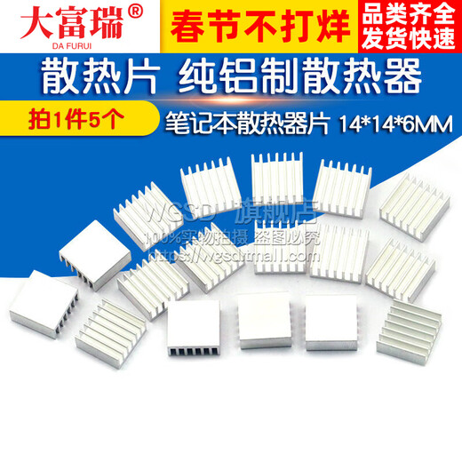 Dafuri heat sink pure aluminum radiator notebook radiator 14*14*6MM (5 pieces) default