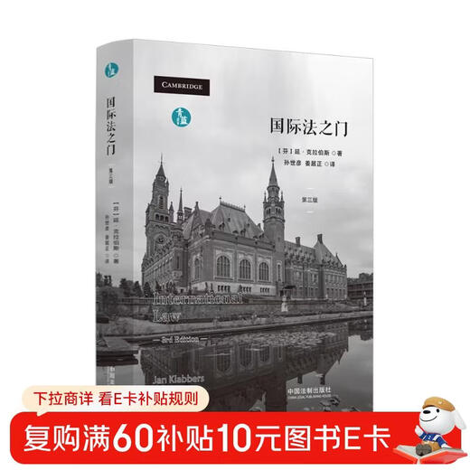 The Gate of International Law (translated by Qinglan)