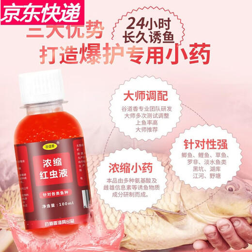 Gu Daoxiang concentrated red worm liquid fishing bait fish attractant wild fishing turtle black fish catfish and turtle nest material concentrated red worm liquid 100ml/bottle 2 bottles