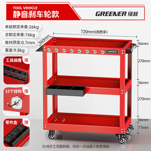 Green Forest Tool Trolley Multifunctional Trolley Box Maintenance Storage Storage Shelves Mobile Cabinet Auto Repair Workshop? The same model as the main picture. One set of storage can be done. Double axle