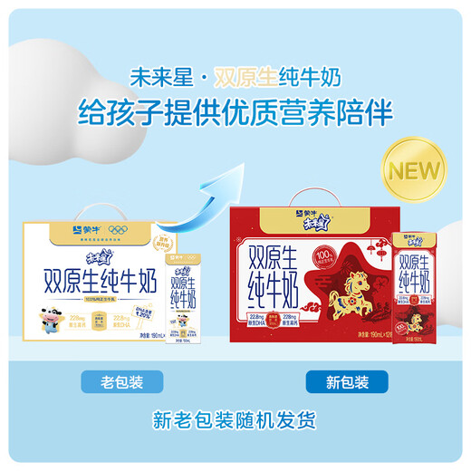 Mengniu Future Star Double Native DHA Growth Children's Milk High Calcium Pure Milk 190ml*12 Boxes Gift Box